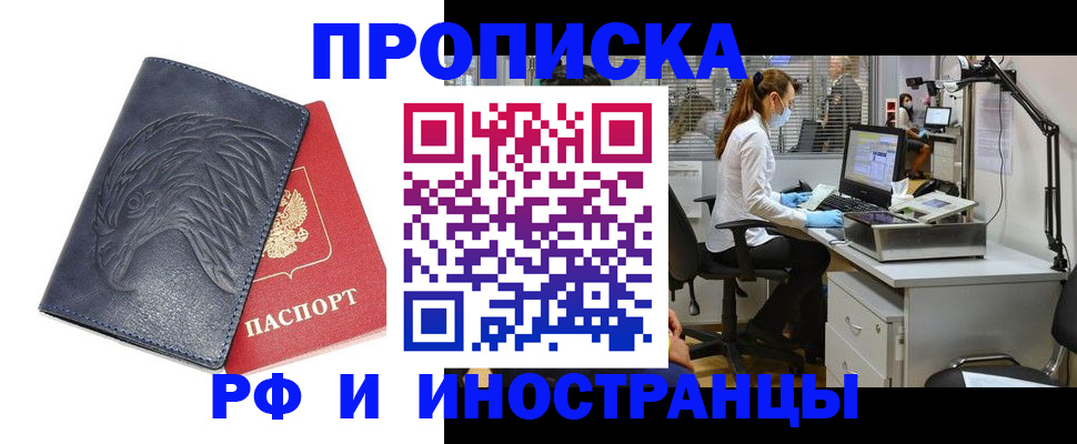 временная регистрация купить в Сызрани