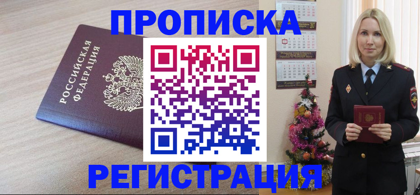 прописка в Сызрани