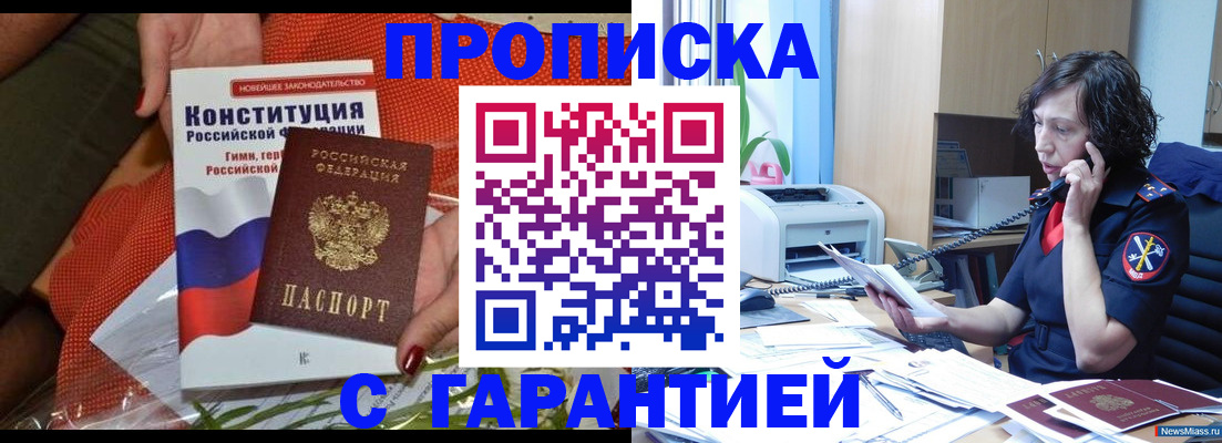 прописка в Сызрани