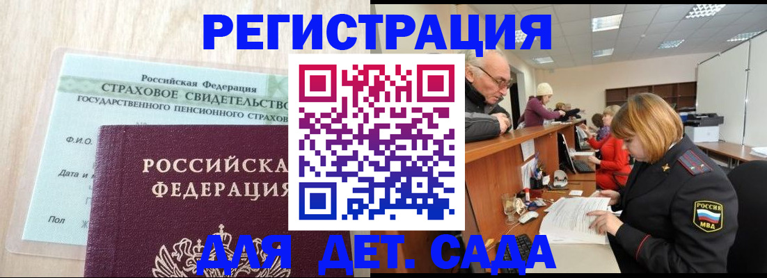 регистрация для дет. сада в Сызрани
